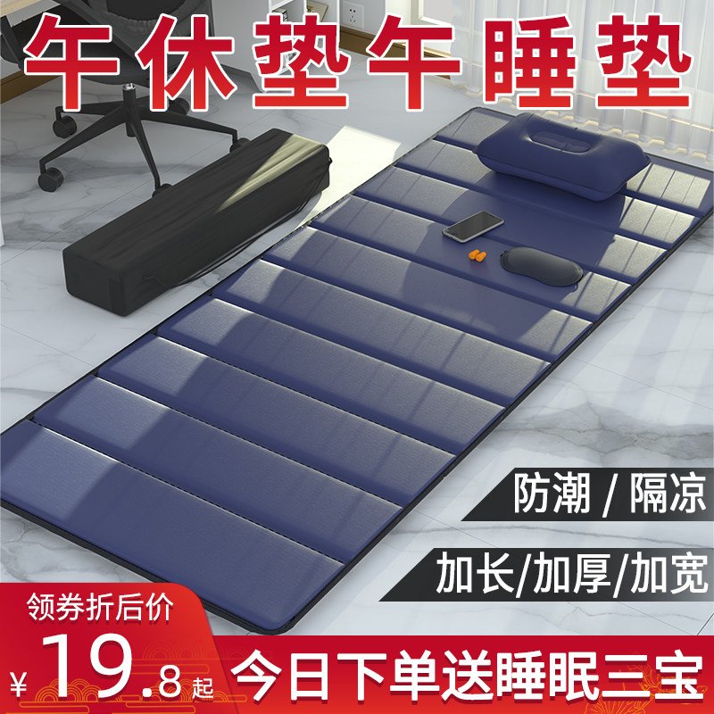 Office lunch break folding mat sleeping mat single portable floor covering outdoor home moisture-proof nap floor mat