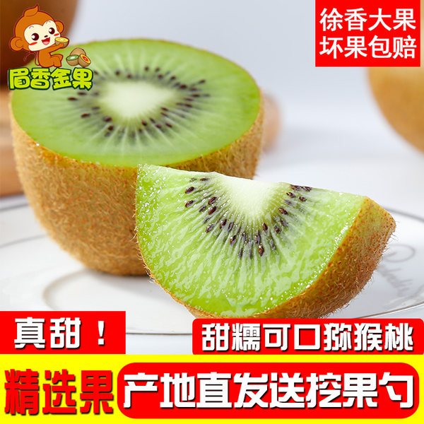 眉香金果 陕西眉县周至 徐香绿心猕猴桃 奇异果 5斤 天猫优惠券折后￥24.8包邮（￥29.8-5）大果、中果可选