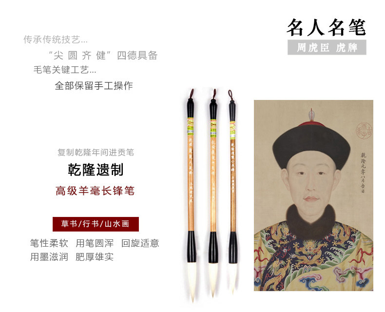 禾洛書屋】上海周虎臣乾隆遺制小長鋒(高級羊毫)行書/草書/篆書/隸書