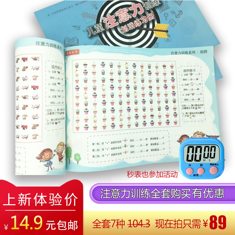 Children's special attention training brochure attentive memory visual ability Fruit paddling digital schultbox