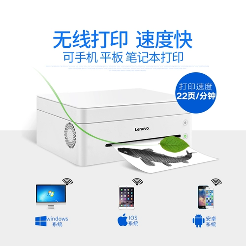 Lenovo, принтер, мобильный телефон для школьников, 7208W, студенческая работа, 4 «три в одном», 7268W, 2268W