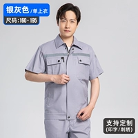 Серебряная -целая одиночная рубашка