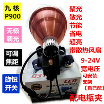 Headlamp strong light charging super bright 12V headlamp P900 head-mounted stepless dimming 36 lithium 9-core fishing lamp hernia