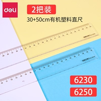 Линейка, 30см, 50см