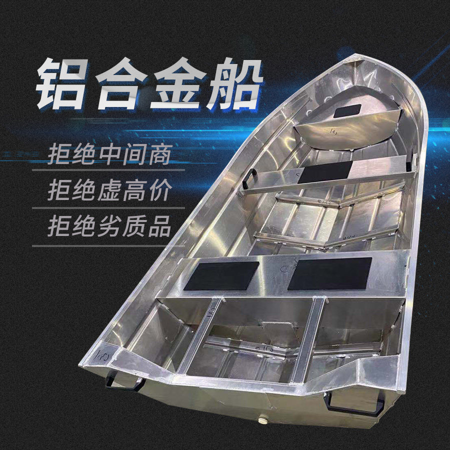 Magnesium Aluminum Alloy Submachine Boat 4 m Breeding Lower Nets Fish Boat 5 m Fishing Boat Sea Fishing River Course Clear Dirt High Speed Road Sub Speedboats