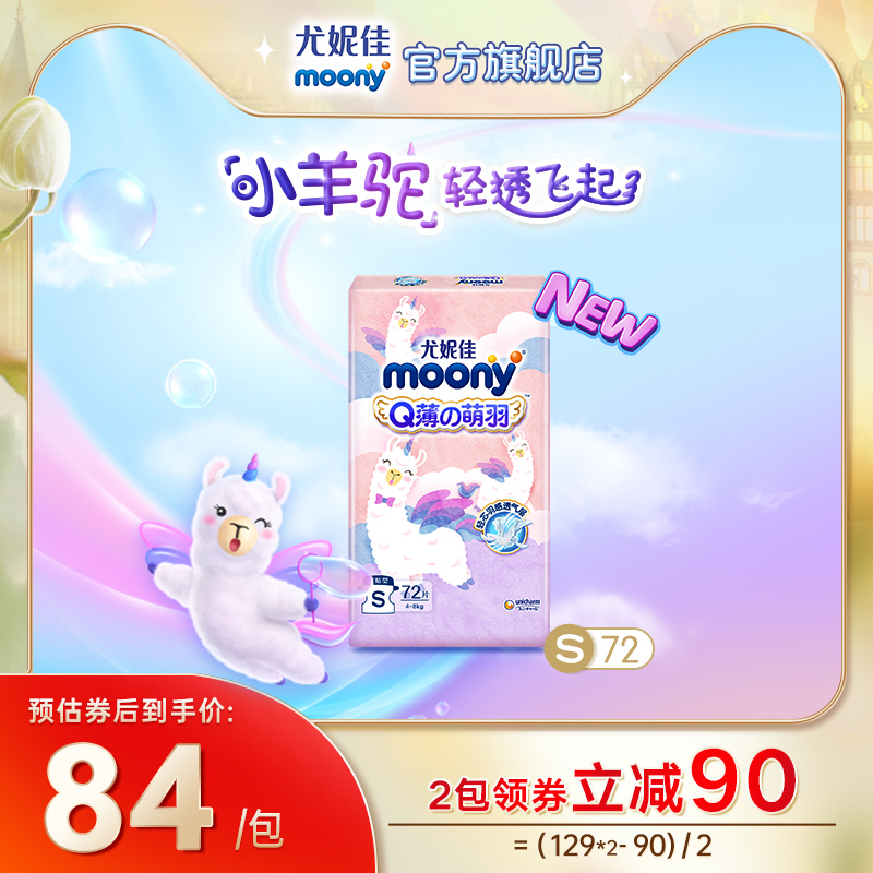 Yuni JiamononyQ thin cute baby alpaca diaper baby diaper baby diaper ultra-thin dry and breathable S72