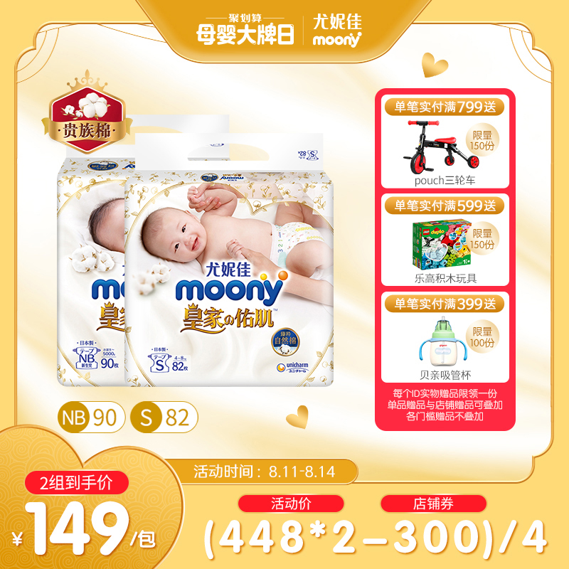 Unijia moony royal muscle baby diapers newborn baby diapers summer thin NB90 S82