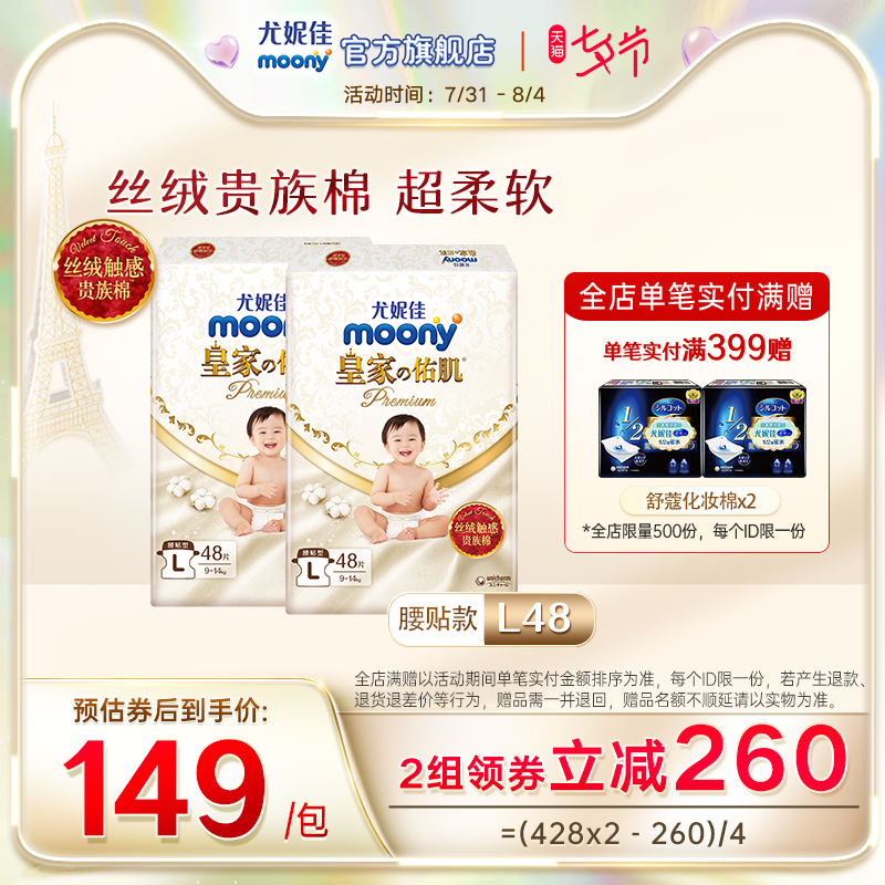 Yuni Jiammoony royal you baby paper diaper aristocratic cotton urine not wet and soft through L48 * 2