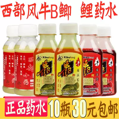 Western wind cow b Crucian carp buffalo b Carp water fishing bait additive Wild fishing additive bait lure Black pit Crucian carp bait