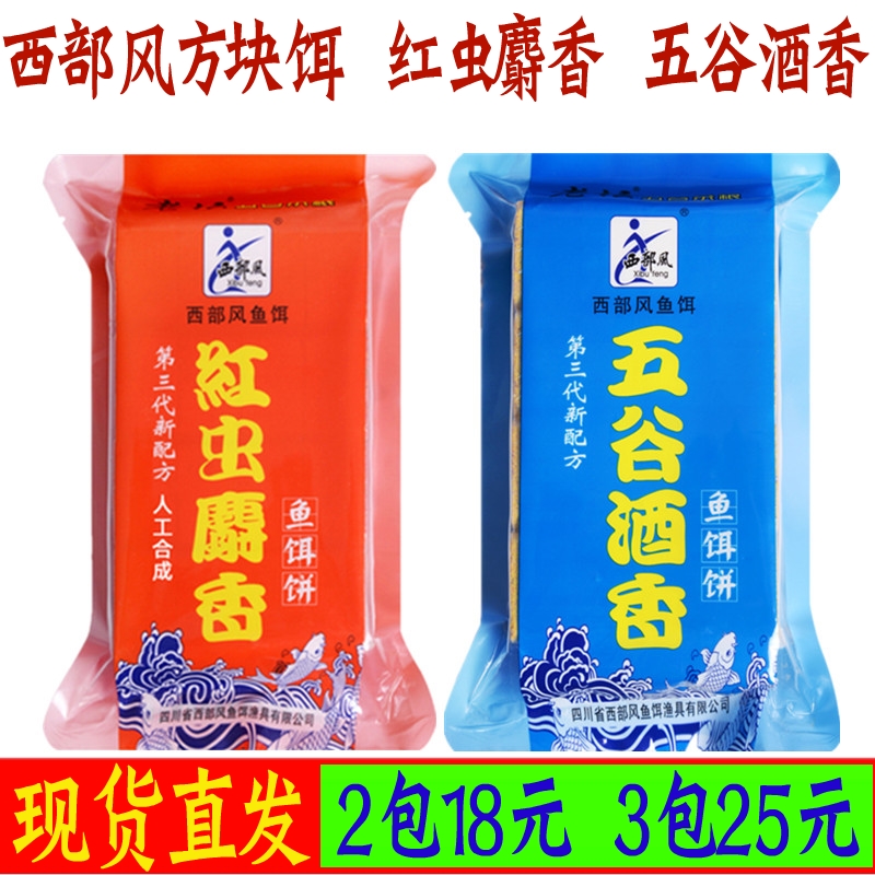 Western style square bait red worm musk wine fragrant fish bait cake flap hook bait explosion sea rod old altar grains