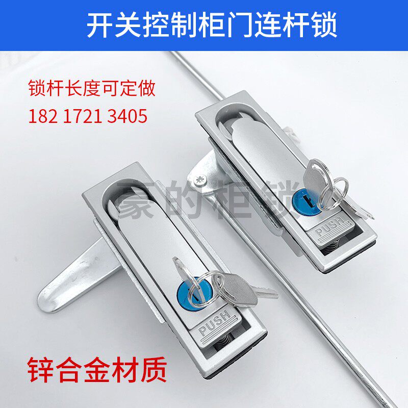 Industrial cabinet door lock distribution box heaven and earth link lock switch control cabinet lock handle bouncing PUSH lock universal type