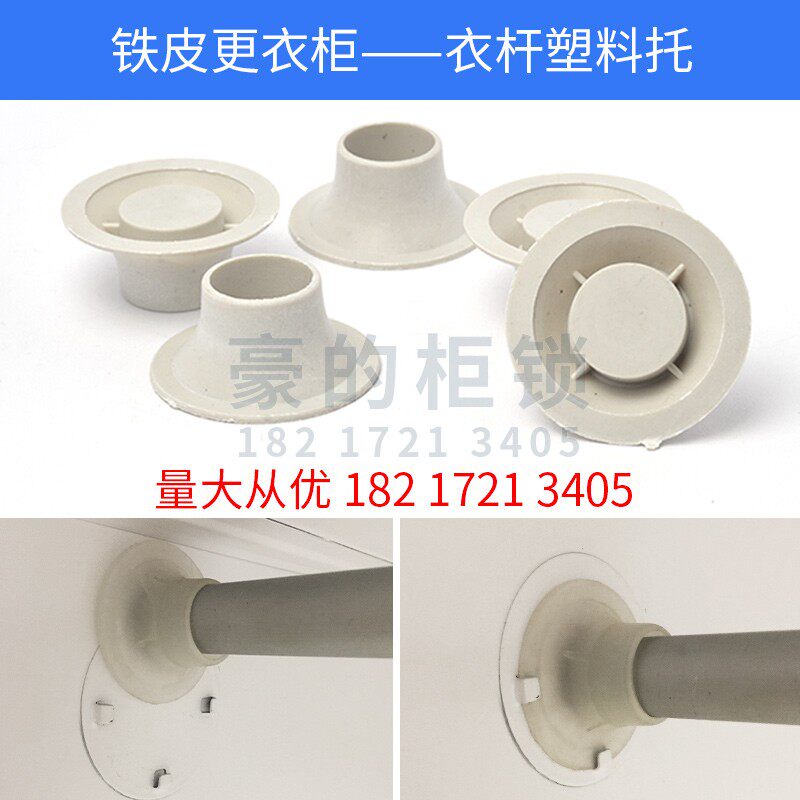 Iron locker stainless steel clothes rod tube cap clothes rod fixed cap clothes rod round base plastic bracket accessories
