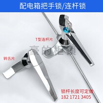 Outdoor chassis cabinet lock switch control cabinet heaven and earth connecting rod lock distribution box universal handle lock equipment cabinet door lock