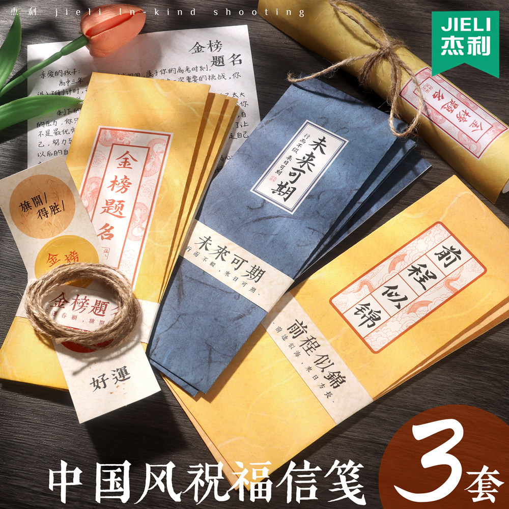 金榜题名信封信封套装18岁成人礼信笺中考高考励志祝福手写信复古百日誓师送学生高级感和仪式感高三毕业信纸