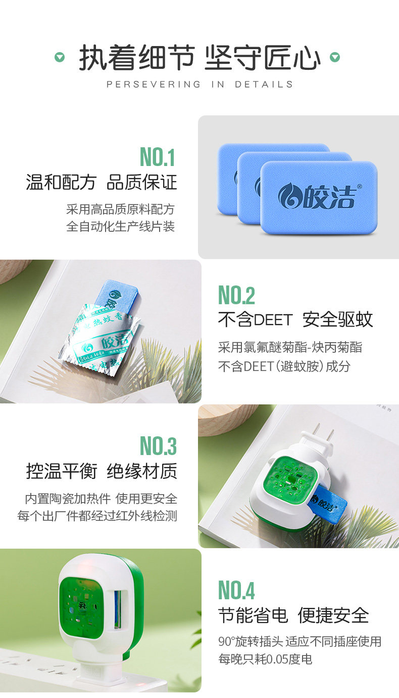皎洁 蚊香片 90片 送加热器 图8