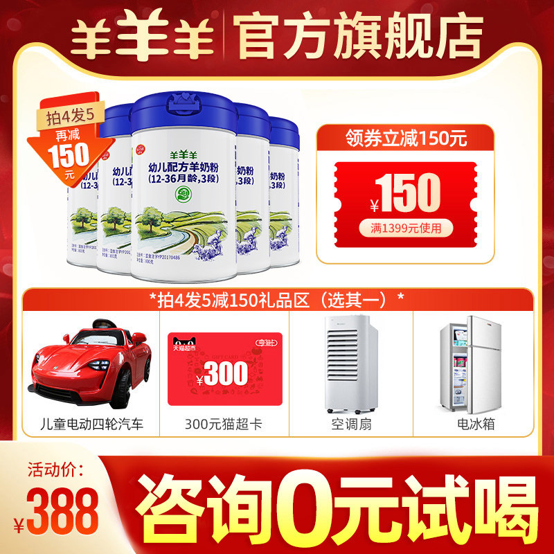 Sheep sheep sheep flagship store Sheep sheep goat milk powder baby baby goat milk powder 3 sections 800g can be sent 1 2 sections