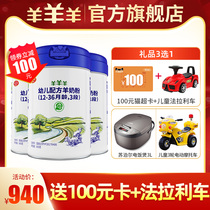 Goat and sheep flagship store sheep goat milk powder baby baby goat milk powder 3 segments 2400G can send 1 2 segments