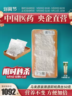 That is, stewed bird's nest meheco Malaysia traceability Bird's Nest pregnant woman tonic product tonic stew swallow 50 grams