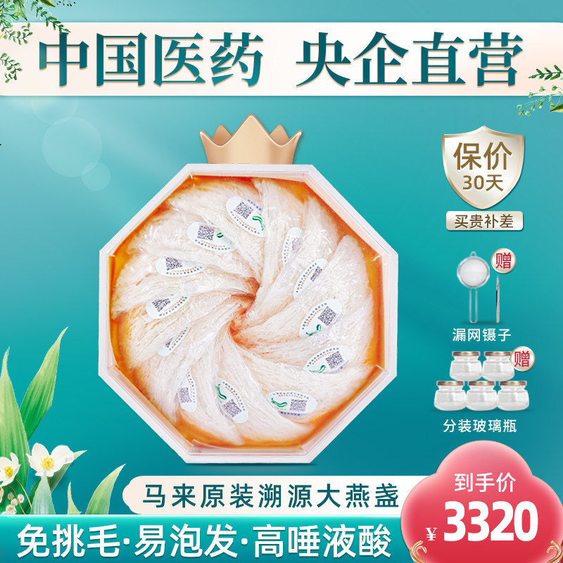 Central SOEs Malaysia Original Loaded Import Traceability of Nest Dry 100g pregnant women nourishing products Gift Boxes National Medicine