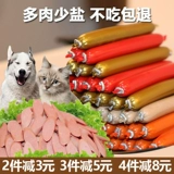 Собака Хэм Сауса целая коробка ПЭТ -кошка закуски плюшевая золотая колбаса для волос маленькая собака ест кальциевую добавку без соли