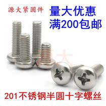 GB818 semicircular Phillips screw 201 stainless steel semicircular machine screw M4 * 4*5*6*8*10*12*16-80