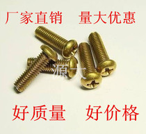 Brass semicircle cruciform screw copper cross semicircular machine screw M5 * 8-10-12-16-20-25 M6 series