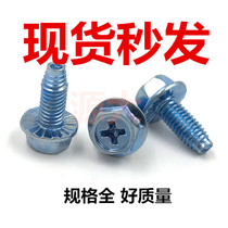 External hexagon flange Cross Triangle locking screw self-tapping and self-locking screw M6 * 10*12*16*20*25*30