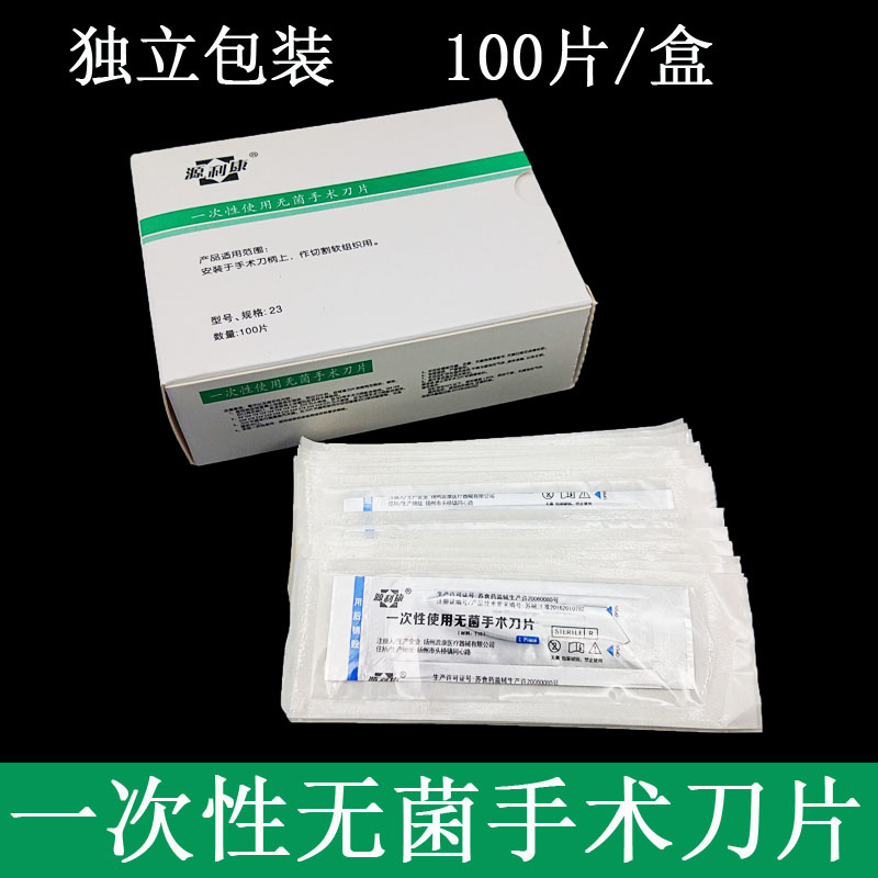 Source Lickon Sterile Surgery Blade Carbon Steel Blade Single Sheet Independent Packaging Double Eyelet Leather Shaping Blade-Taobao