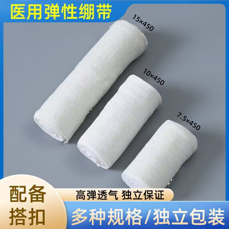 医用弹性绷带一次性带挂钩伤口包扎运动训练固定脚踝弹力绑带护指