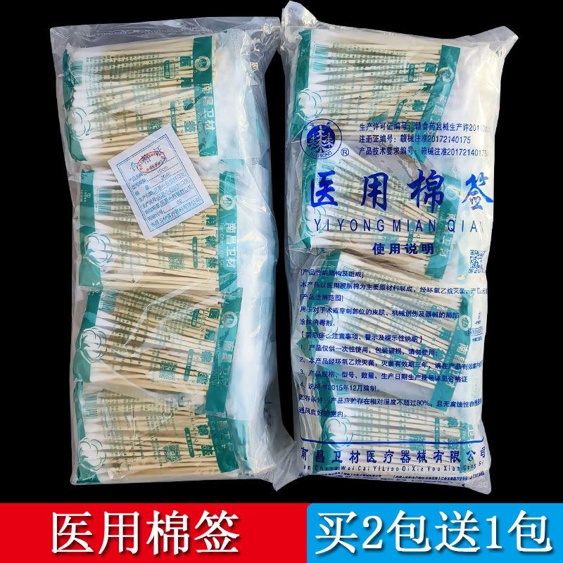 南昌卫材医用棉签无菌一次性医用棉签10cm12cm单头一次性家用棉签