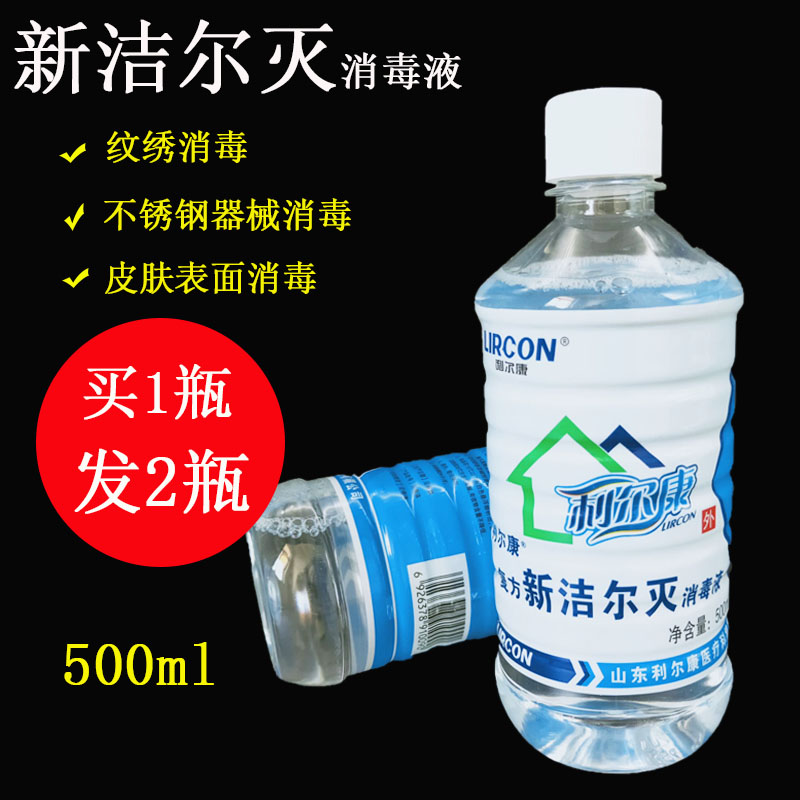 Xinjieermin solution disinfectant tincture medical skin sterilization tattoo embroidery sterilization jiermin 500mL - Taobao