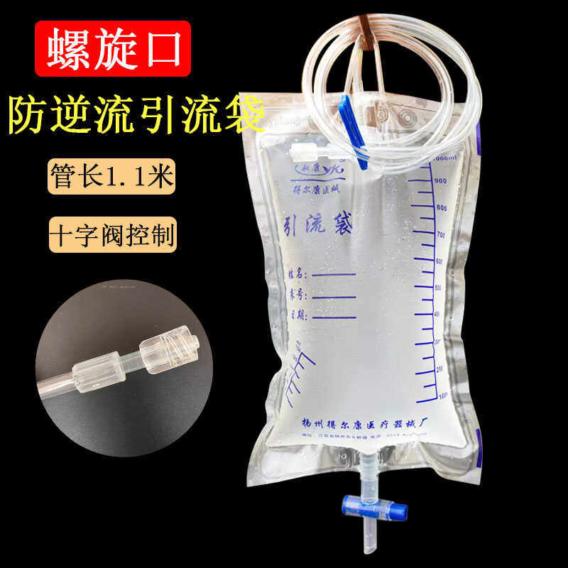 螺旋接口防逆流引流袋驭康一次性使用引流袋1000ml得尔康A-II型