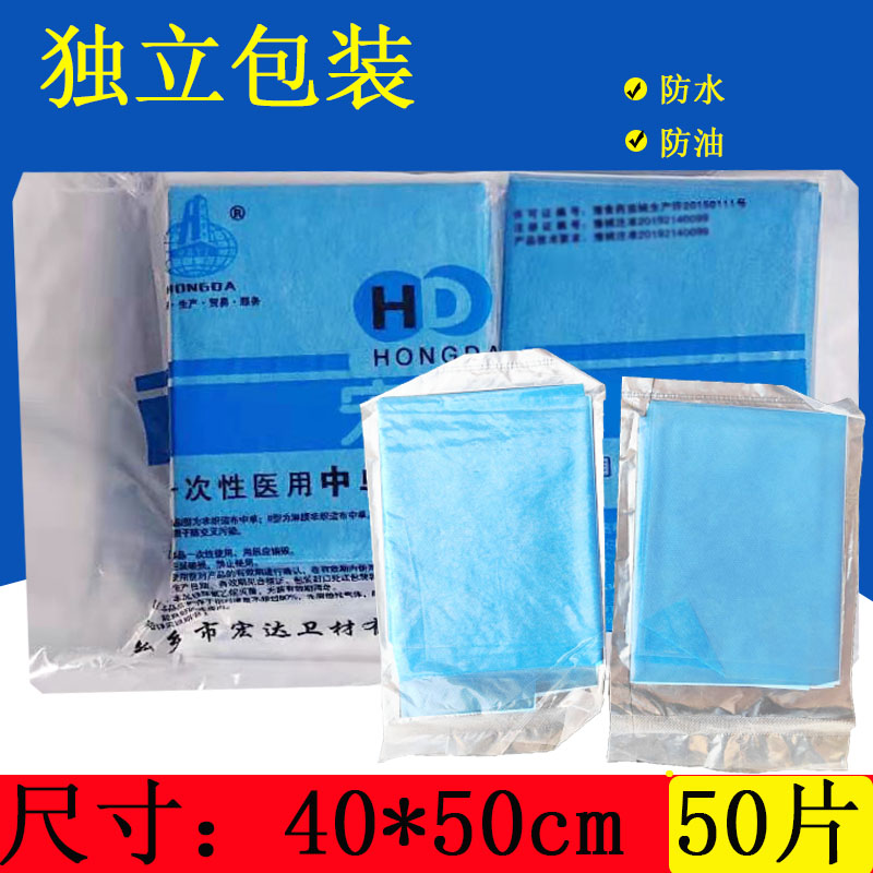Medical washing free sheet 40cm*50cm sterile independent packaging surgery gynaecological pad waterproof 50 sheets