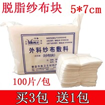 Medical defatted gauze block non-sterile disinfection gauze 5*7cm8 layer dressing gauze block large bag 100 pieces
