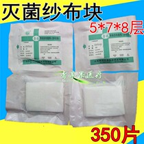 Medical gauze block sterilization and disinfection gauze 5 * 7cm 8 layers block a large package of 350 pieces sterile