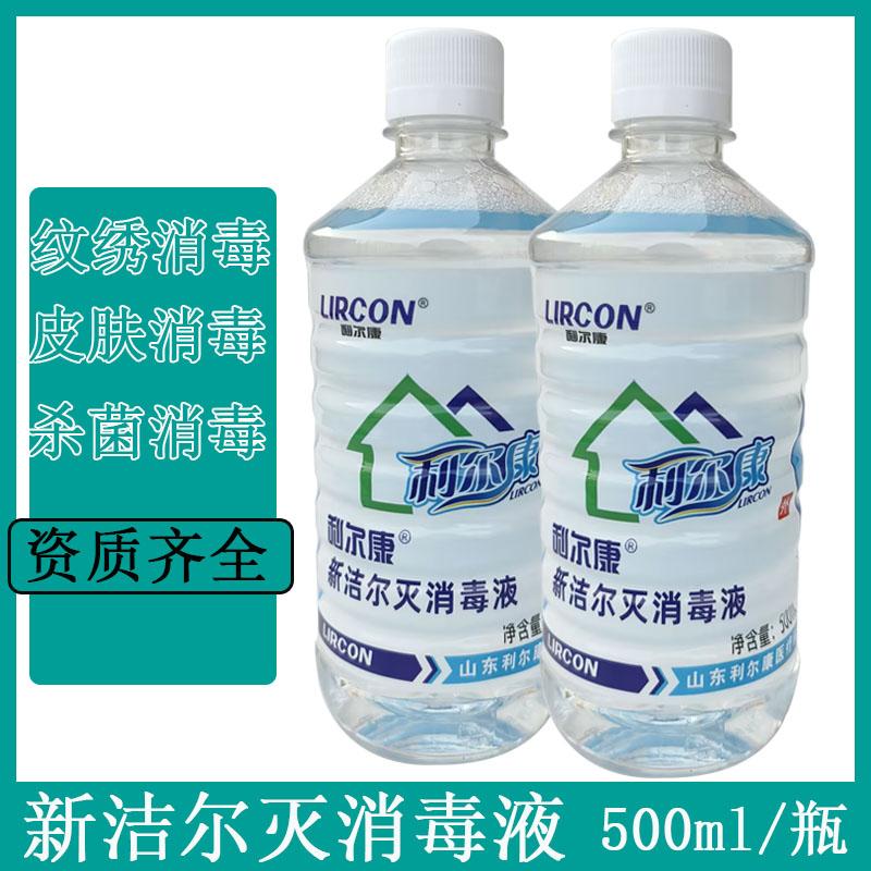 利尔康新洁尔灭消毒液 皮肤器械纹绣消毒液 新洁尔灭溶液500ml