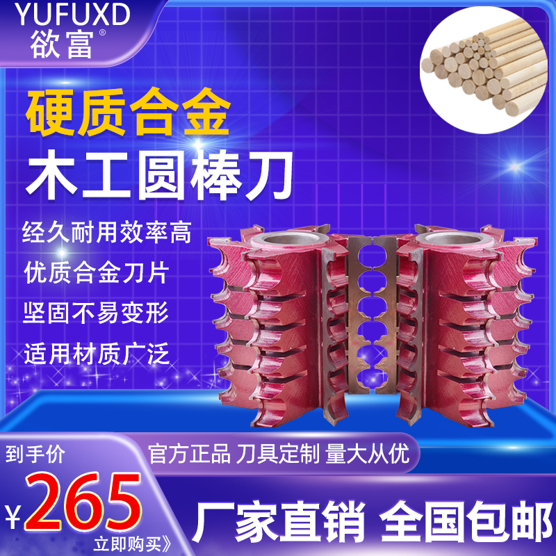 Desire Rich Woodwork Cutter Stand Milling Cutter Round Stick Knife Solid Wood Small Wooden Stick Round Wood Stick Wood Strip Four-Sided Wood Alloy Forming Knife