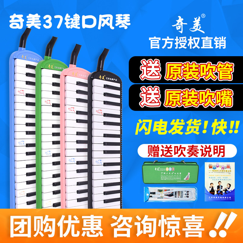 Chimei mouth organ 37 keys 32 keys beginner students with children adult entry-level junior champion little genius An Zhe