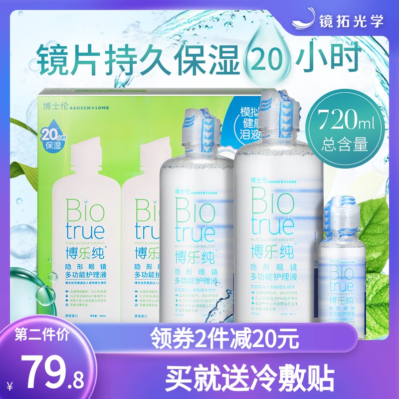 Bausch & Lun contact myopia glasses care solution Bole pure 300x2 120ml beauty pupil potion big name