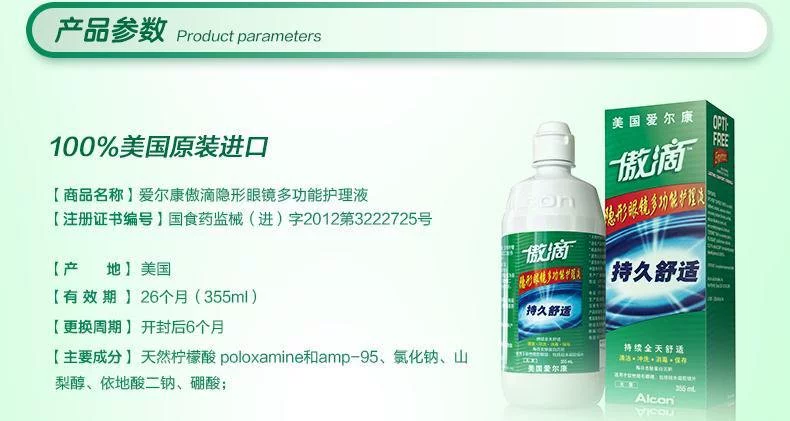 Alcon tự hào thả dung dịch chăm sóc đa chức năng 355ml kính vô hình, xi-rô diệt khuẩn làm đẹp, nhập khẩu Mỹ - Thuốc nhỏ mắt