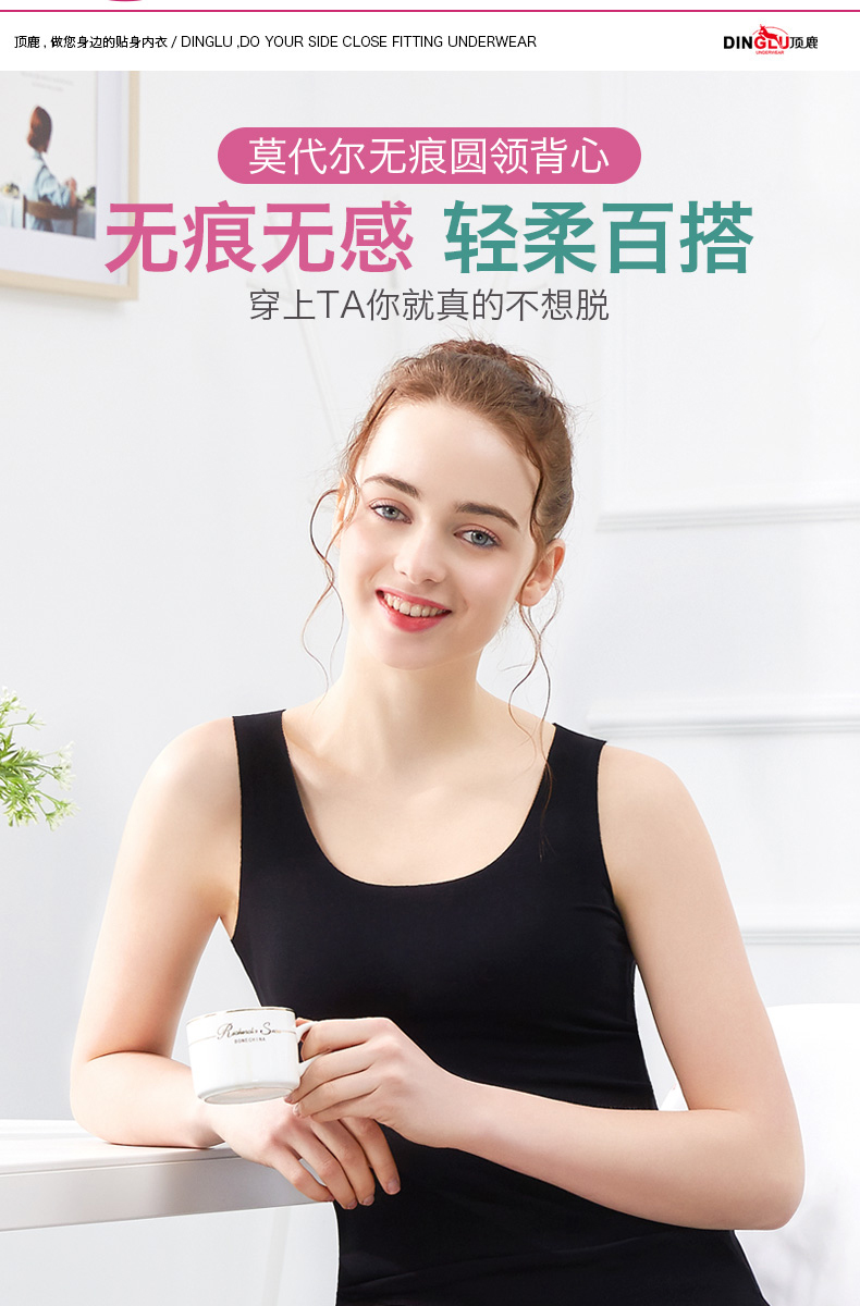 顶鹿 女士 50支超细 兰精莫代尔 无痕背心 图1