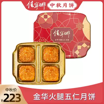 Jianningna Jinhua Ham Wuren Mooncake Old-fashioned traditional handmade Cantonese Mid-Autumn Mooncake gift box gift