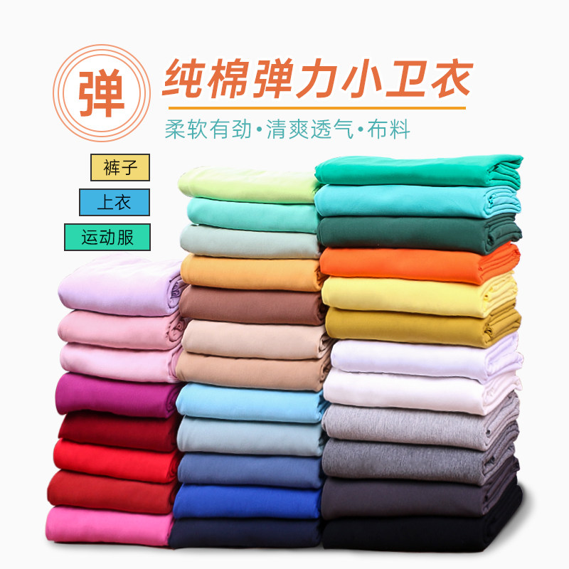 40 combed cotton knitted sweater fabric Spring and summer small terry sports pants skirt elastic fabric black and white Xinjiang plush cotton