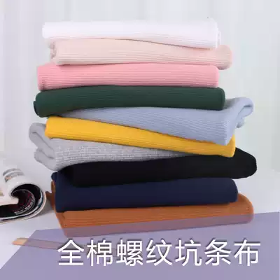 Cotton T-shirt dress knitted base shirt fabric elastic slim thread pit skirt fabric skin-friendly