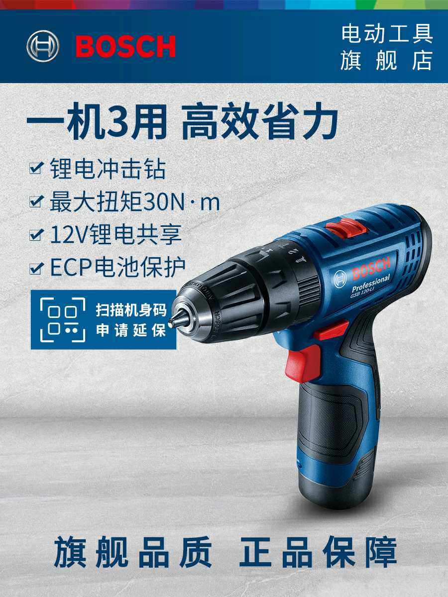 German Bosch power tool screwdriver brushless electric drill multi-functional household small rechargeable lithium battery