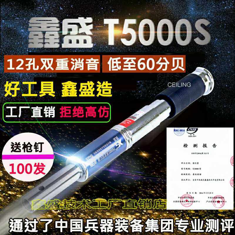 Xinsheng silencer king ceiling artifact T5000S nail gun one-piece nail shooting cement steel nail decoration nails