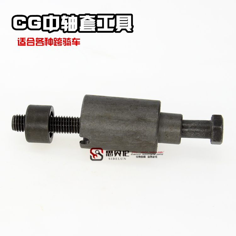 GY6125 CG125 Công cụ Bushing giữa Loại bỏ Flat Fork Công cụ đệm trục trung tâm Công cụ sửa chữa xe máy - Bộ sửa chữa Motrocycle cờ lê vòng miệng