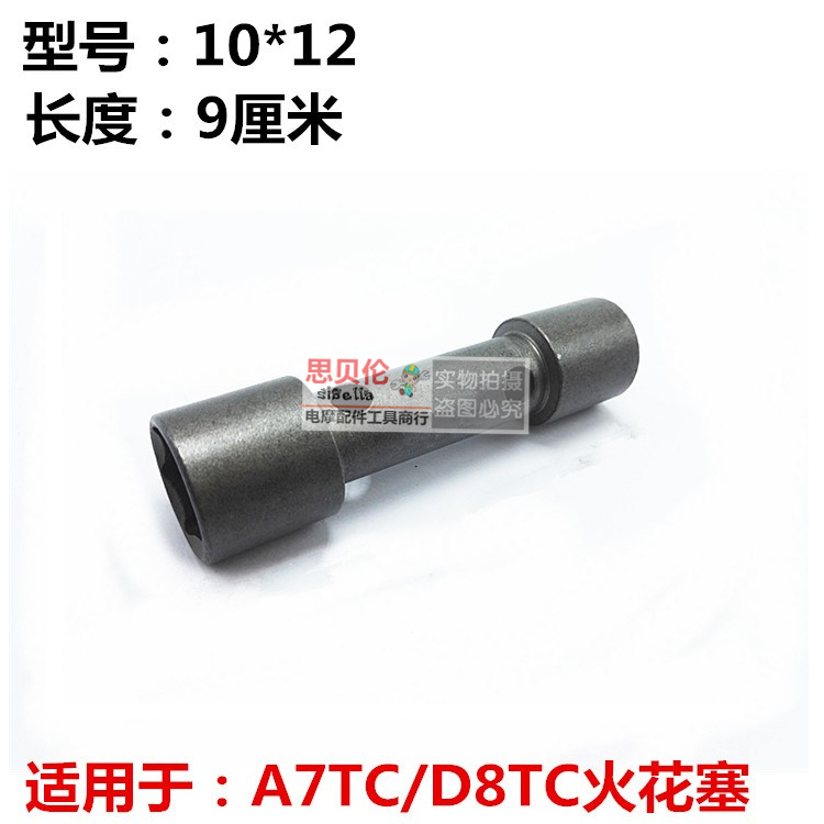 Xe máy bugi ổ cắm cờ lê / công cụ tháo gỡ bugi / hai đầu sử dụng kép A7TC D8TC - Bộ sửa chữa Motrocycle bộ dụng cụ sửa chữa ô tô xe máy	