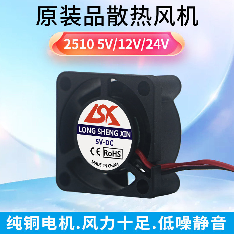 全新2510  5V/12V/24V静音2.5CM/厘米 硬盘机顶盒微型USB散热风扇
