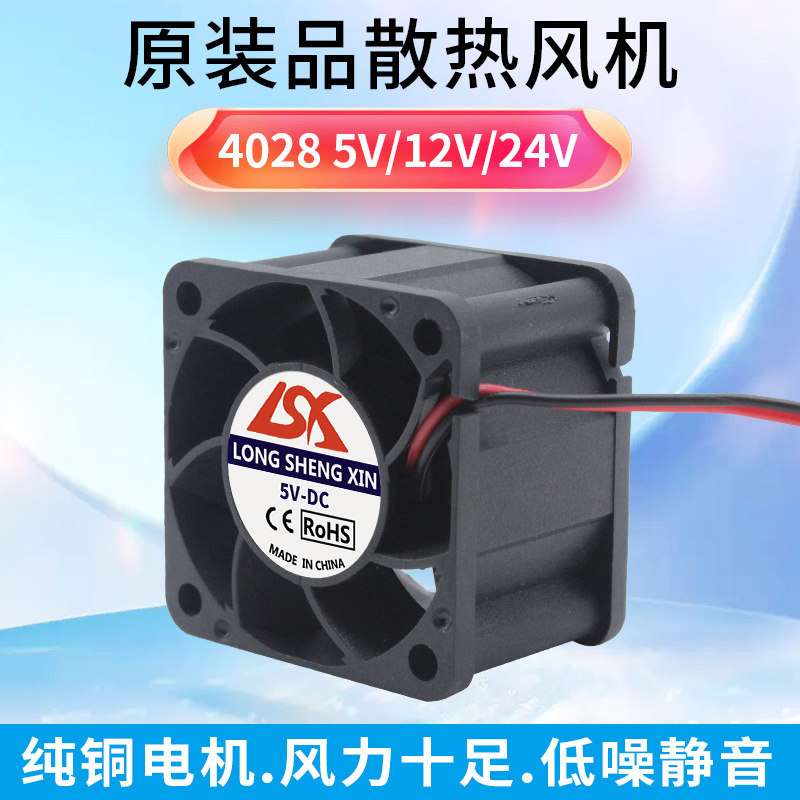 全新超静音4028 12V 24V 5V 4厘米大风量服务器交换机散热风扇USB